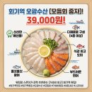 감동회수산 | [회기역 횟집] 푸짐한 서비스에 감동한 동대문 횟집 '오광수산' 모듬회 후기! (휘경동 맛집 추천)