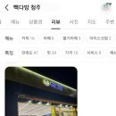 원다방 | 빽다방 550만원 절도 고소 청주 지점 네이버 리뷰 후기