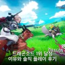 (주)대륙유통 | 드래곤소드 1위 달성 이유와 솔직 플레이 후기