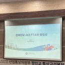 [칼럼11] FTA특강 후기