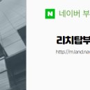 더리치부동산공인중개사사무소 이미지