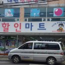 대동할인마트 이미지