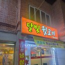 달빛뒷고기