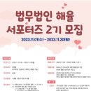 [대외활동] 법무법인 해율 서포터즈 활동 후기 / 해포터즈 2기