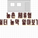 농기계쉼터 이미지