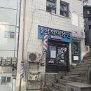 삼화이발소