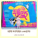 나래울극장 | 두들팝 성남 어린이 공연 한국잡월드 나래울극장 좌석 주차 후기