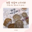 현풍떡갈비
