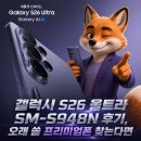갤럭시 S26 울트라 SM-S948N 후기, 오래 쓸 프리미엄폰 찾는다면 [리뷰하는 제프]