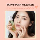 오약국 | 약국1등미스트 PDRN 듀얼 부스팅 세럼 사용후기