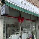 귀해라네일