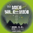 제18회 조지훈예술제 | 산나물을 고기처럼 구워 먹는다고? 영양 산나물축제 200% 즐기기