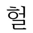 안테나헤어# - 부천시 원미구 | 안테나헤어#