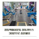 커브스 창동클럽 | 창동역여성운동, 창동커브스 다녀온 솔직 후기! 30분으로도 충분해요.