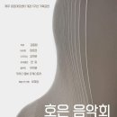 제주호은아트센터 개관 1주년 기획공연 "호은 음악회"(2022.12.11(일),호은아트홀) 이미지