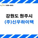 (주)신우하이텍 이미지