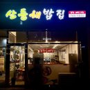 산들해 밥집