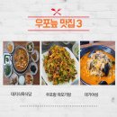 우포늪식당 이미지