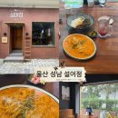 설어정울산 | 울산 성남동 데이트 맛집 설어정 울산성남점 / 파스타와 스테이크가 맛있는 레스토랑