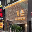미소삼겹 | 강남 논현역 청첩장 모임 추천 고기집 고기 구워주는 맛집 기운 갈비삼겹 후기