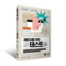 버그제로 119 | 개발자를 위한 시프트-레프트 테스트