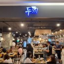 두끼떡볶이 현대프리미엄아울렛 스페이스 원점, 마라 떡볶이는 아무튼 후기