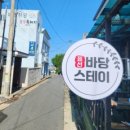 해비치민박 | 해비치호텔 앤 리조트 후문 1분 자연 속에서 완벽한 힐링을 누린 2층 독채 민박 여행기