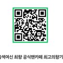 카페 큐알코드를 만들었습니다 이미지