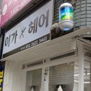 이가헤어 이미지