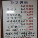 광포횟집 이미지