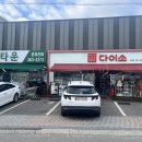 다이소곡성점