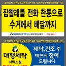 새롬세탁 이미지