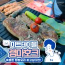 미트테이블 램마호크 캠핑요리 찾는다면 양고기스테이크 어때?