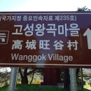 고성마을 이미지