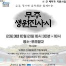 무주향교 이미지