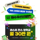 잇올 스파르타 몰입형 기숙학원(이천캠프)