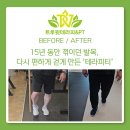 프롭 워킹 테라피(자세교정운동) | [공지] [향동 체형교정/재활피티] 일산회원님15년...다시 걷게 만든 '테라피티' (상암 테라피/체형관리)
