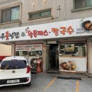 송주불냉면&수제왕돈까스·칼국수