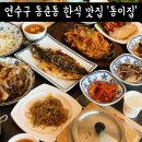 동이보쌈 이미지