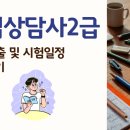 직업상담사 2급 필기 (기출 모의고사 1회~3회) | 직업상담사2급 서류제출 일정 및 준비물 확인, 합격 후기