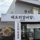 양산 남부시장 맛집 추천 로컬맛집 대도리갈비탕 신메뉴 솔직후기