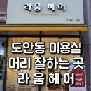 헤어샵라움 이미지