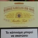 그리스 담배 :: George Karelias and sons (죠지 카렐리아스 앤 썬즈) 후기