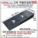 에이스1급정비 | 경기도 안산 단원구 선이로 43 (1급현대정비). 고무차량진입판 높이 70 경사길이 500 제작 설치. 상담...