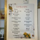 에스와이에스테틱