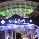 지에스25제주동문점