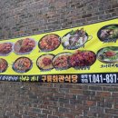 구룡회관