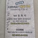 오셨뜨래요메밀여행