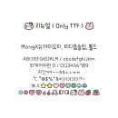 요미야미 | [폰트] 아이폰 폰트 :: Mong뉴야미요미 일반, 볼드