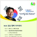 서경덕 교수 성남시청서 ‘세계를 향한 무한도전 ‘성남 행복아카데미’ 두 번째 명사 이미지